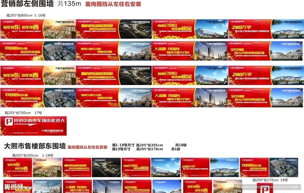 商业围挡