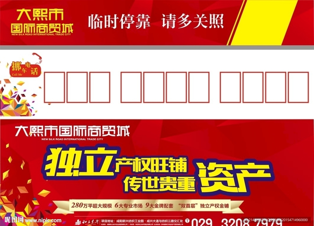 挪车卡