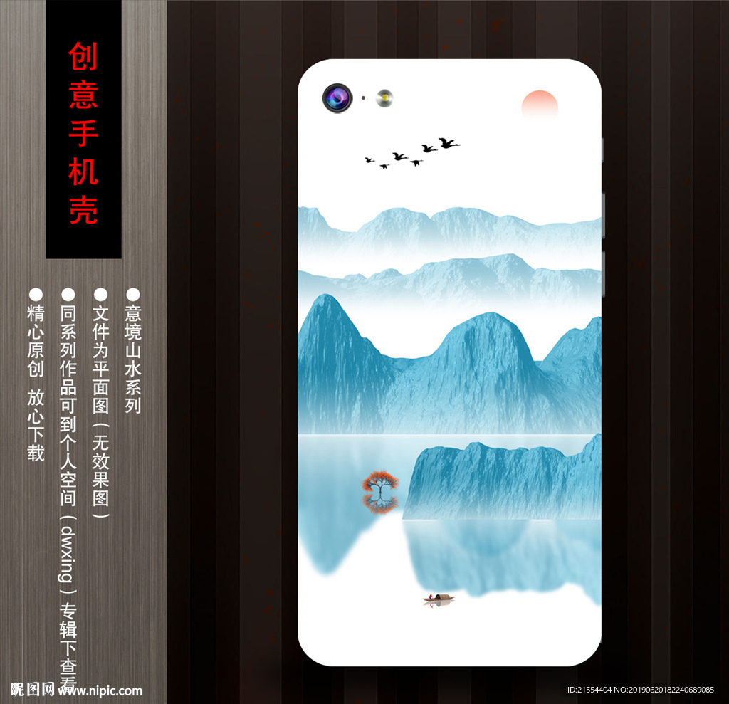 创意手机壳