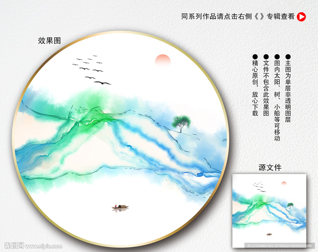 水墨山水