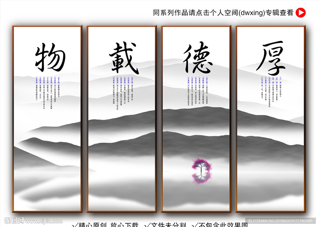 厚德载物装饰画