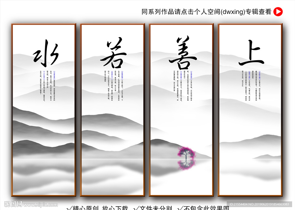 上善若水装饰画