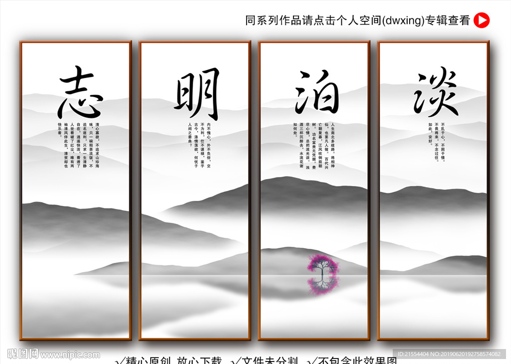 淡泊明志装饰画