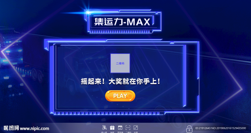 抽奖主图