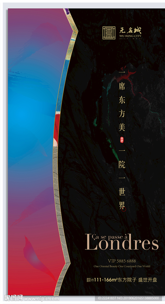新中式房地产海报