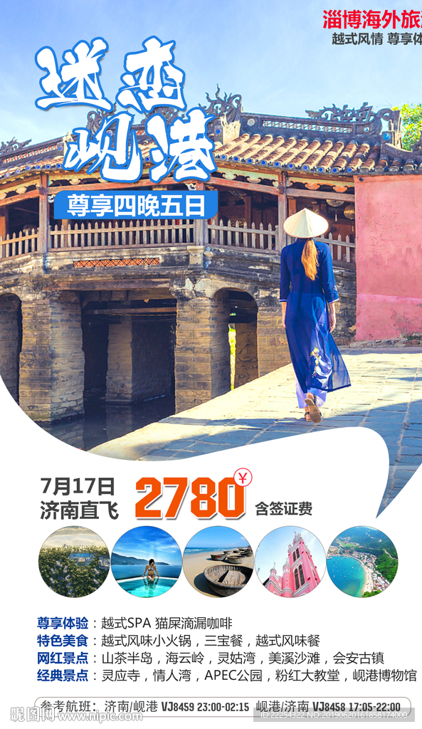 岘港 岘港旅游 岘港海报