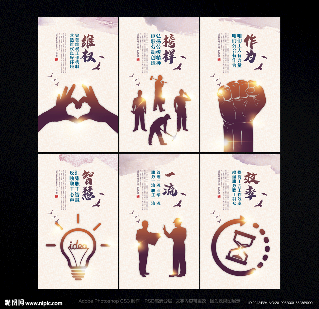 工会展板