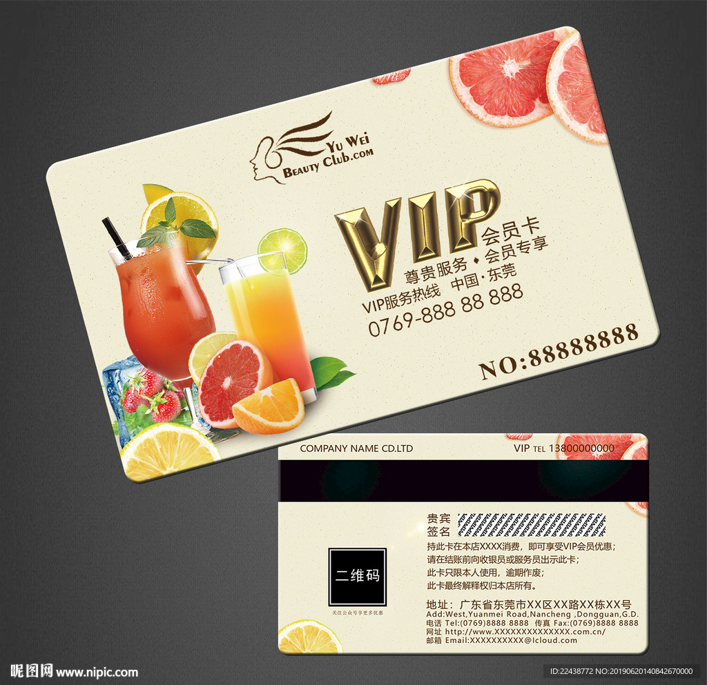 果汁VIP卡