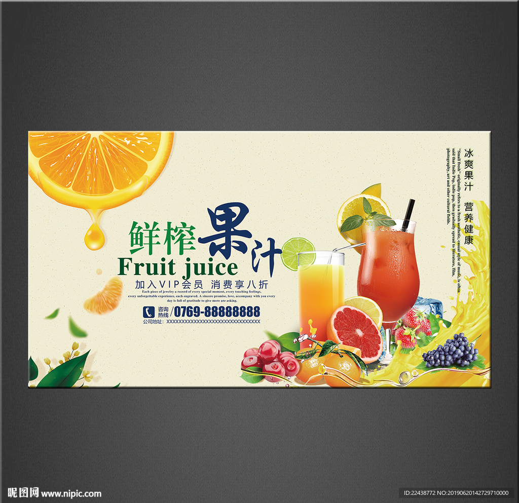 果汁