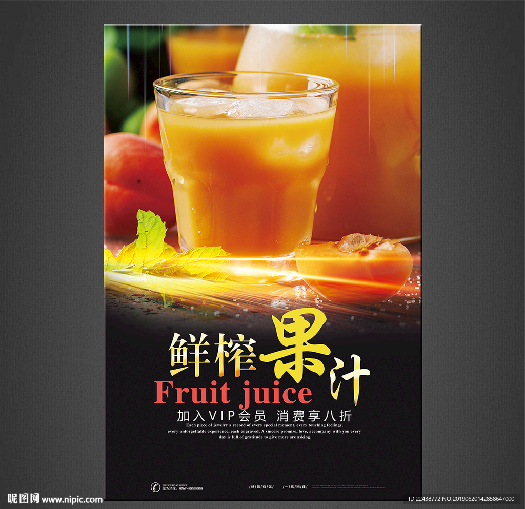 果汁海报