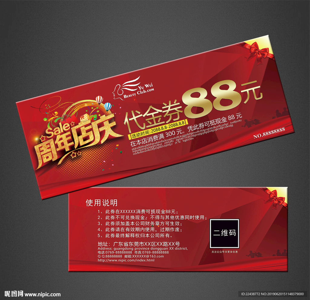周年庆代金券