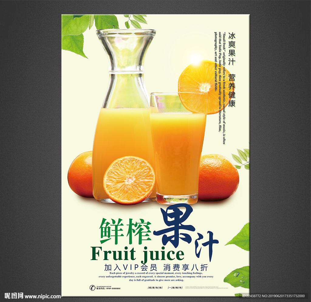 果汁
