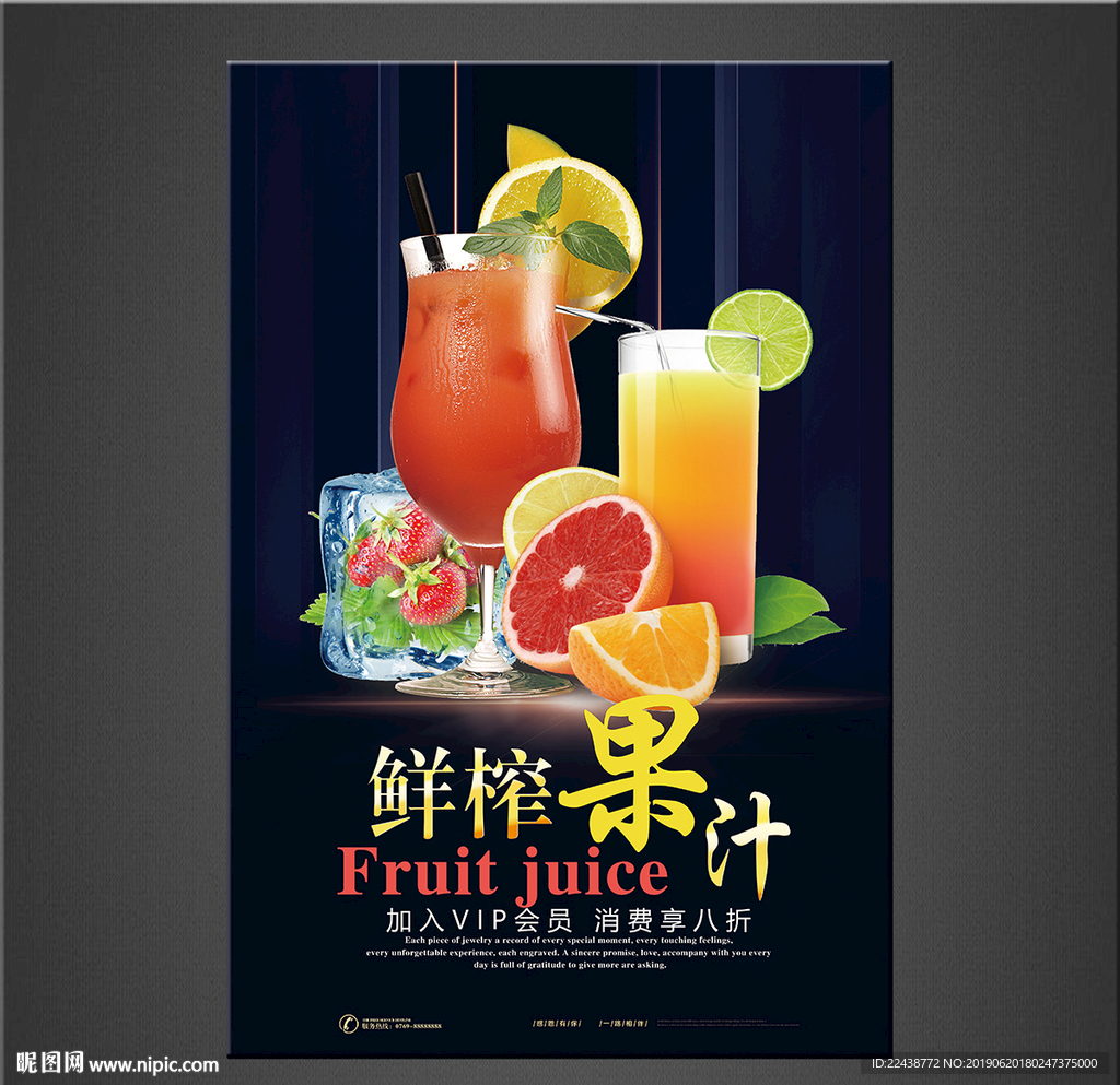 果汁