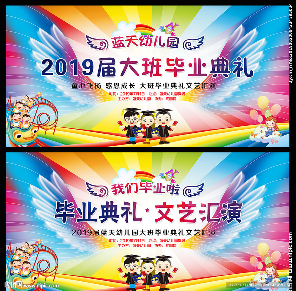 幼儿园毕业典礼