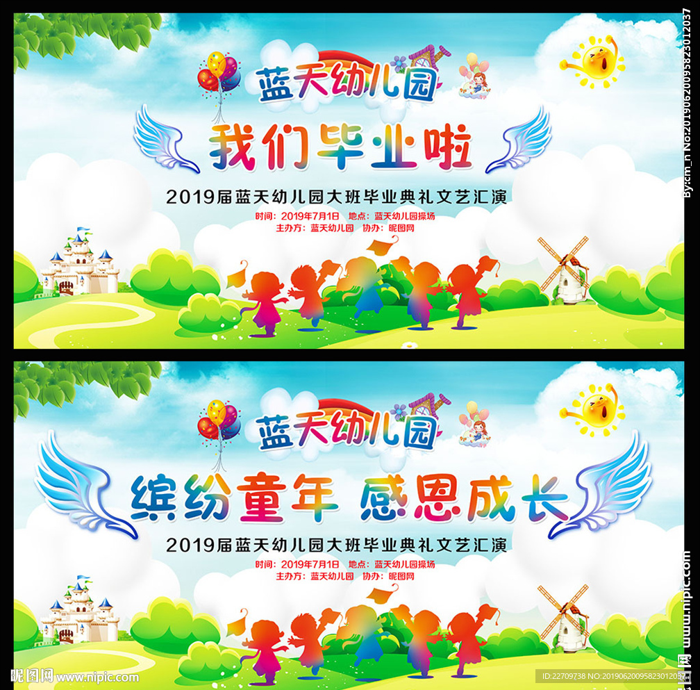 幼儿园毕业典礼