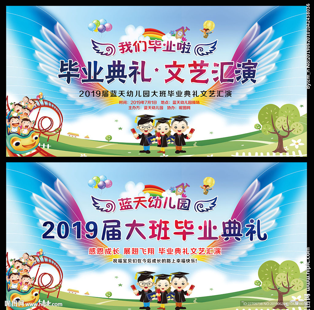 幼儿园毕业