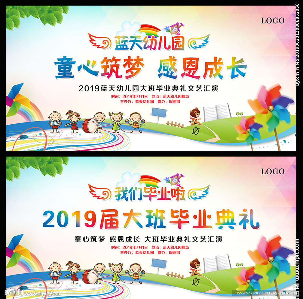 幼儿园大班毕业典礼