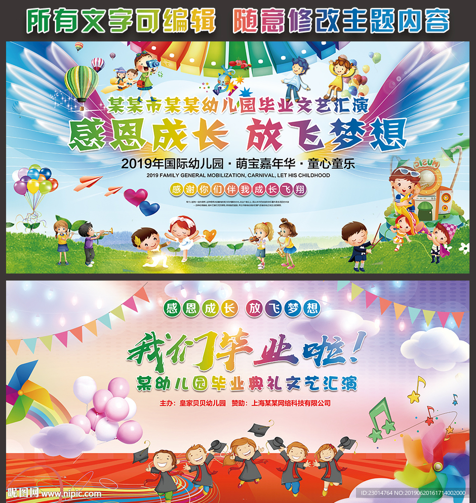 幼儿园毕业典礼