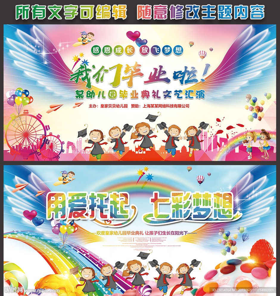 幼儿园毕业典礼