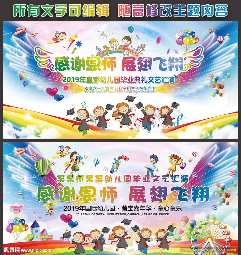 幼儿园毕业典礼背景