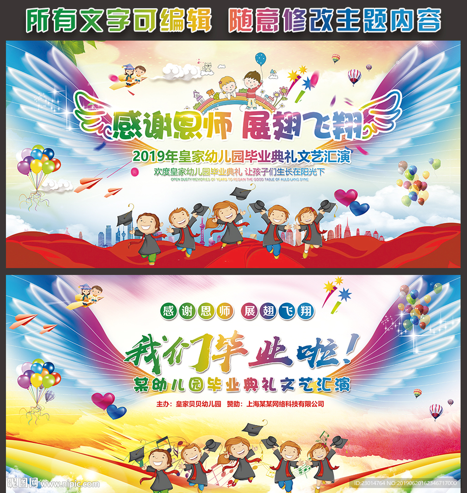幼儿园毕业典礼