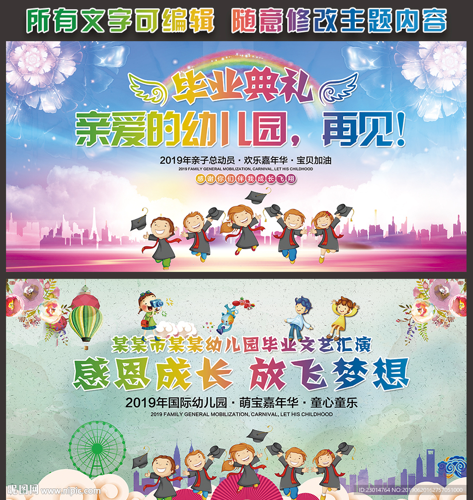 幼儿园毕业典礼