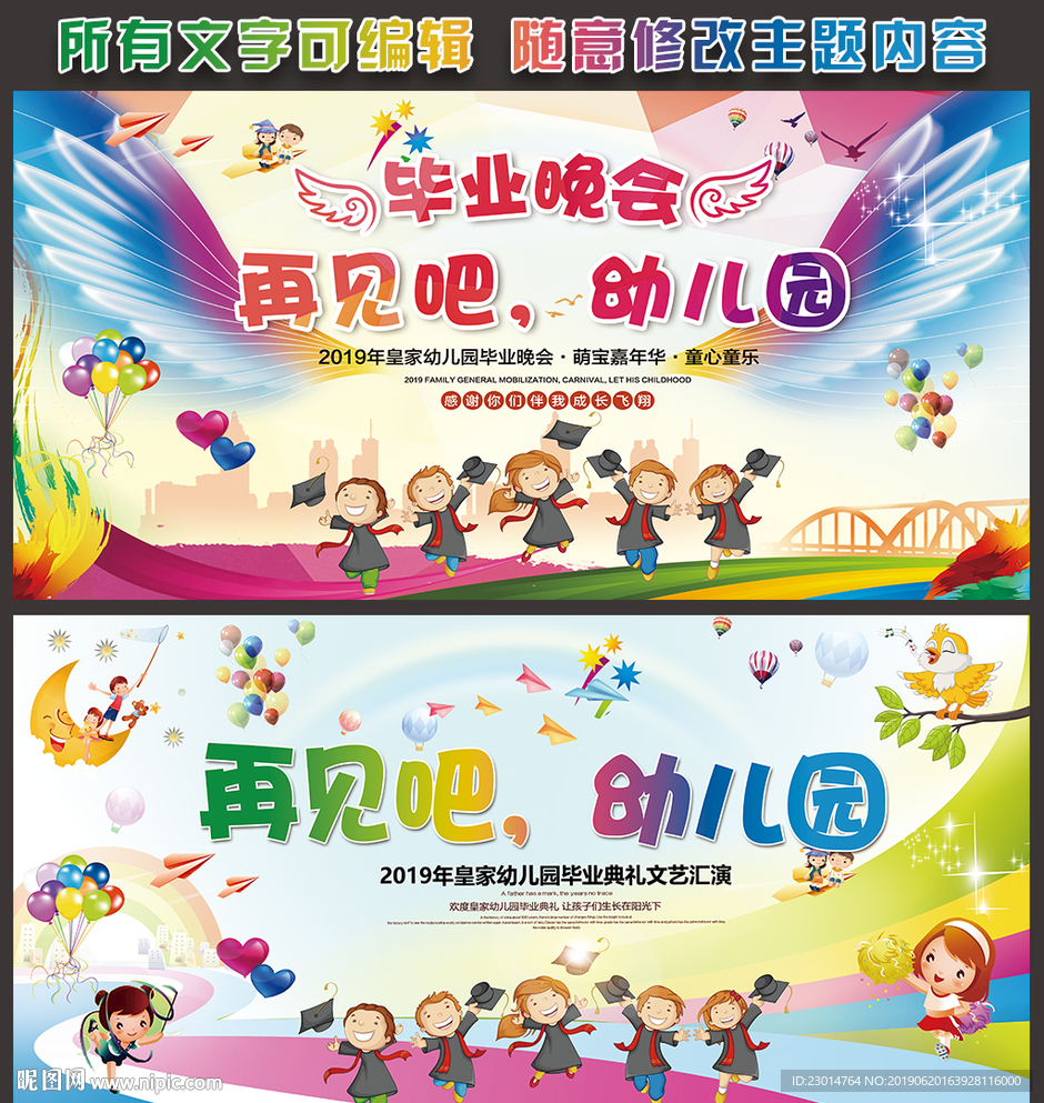 幼儿园毕业典礼