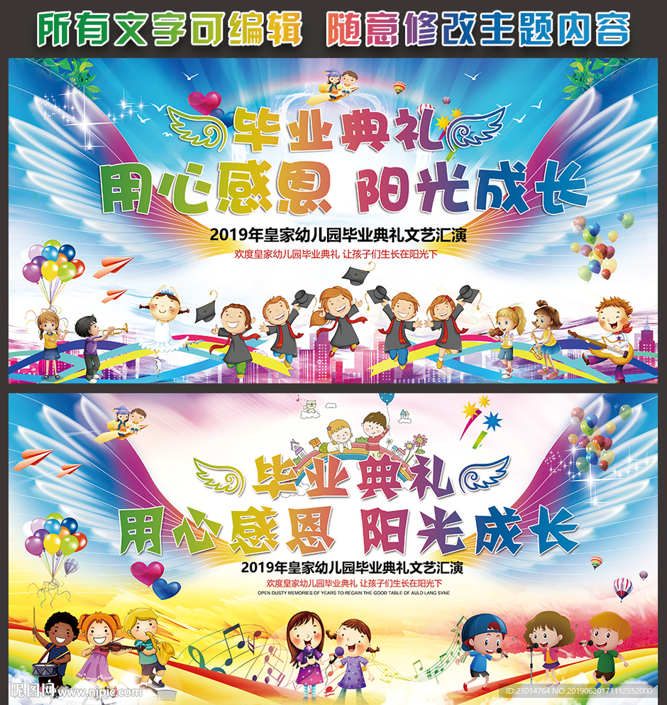 幼儿园毕业典礼