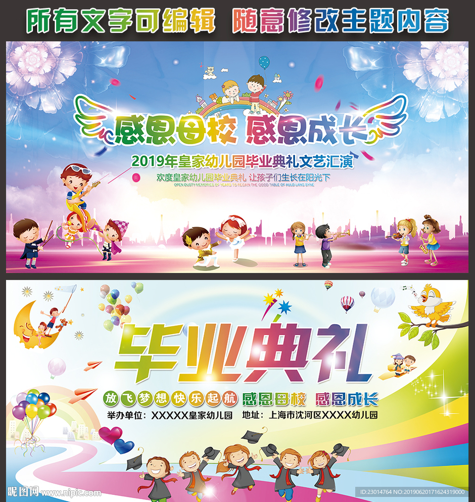 幼儿园毕业典礼