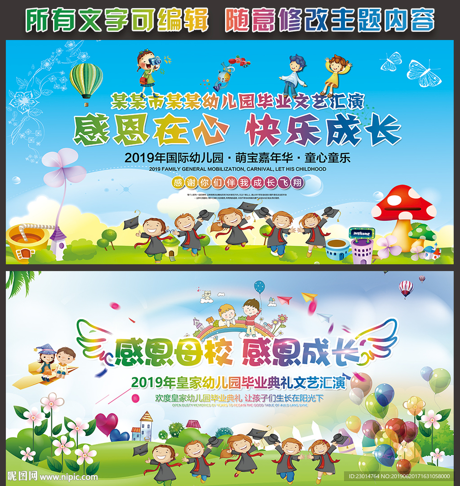 幼儿园毕业典礼