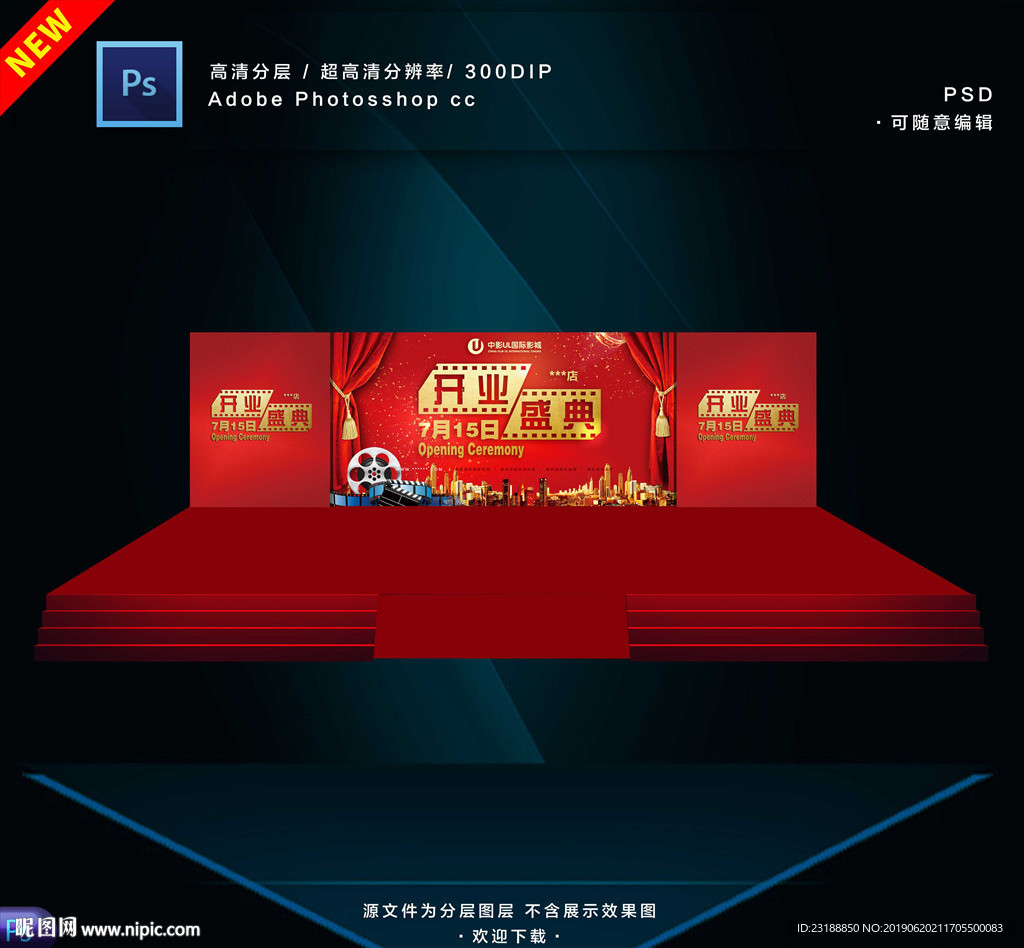 影院开业舞台效果