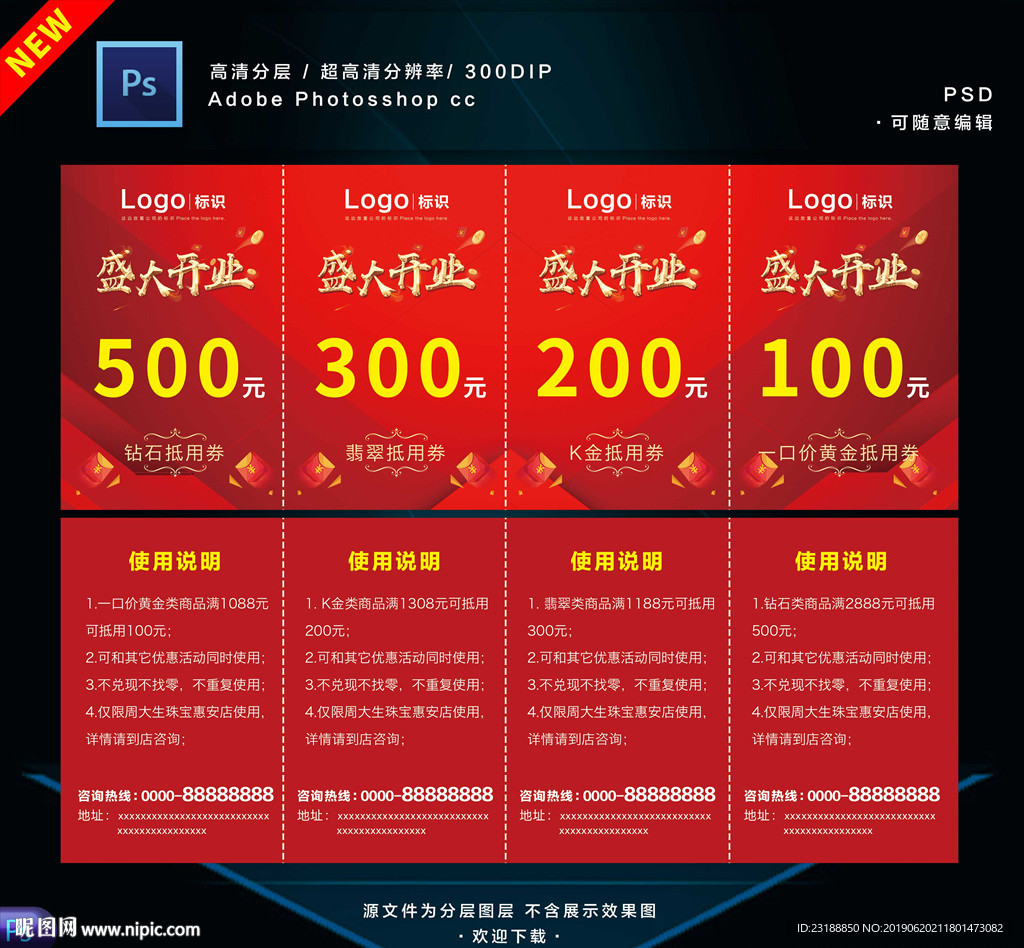 珠宝抵用券