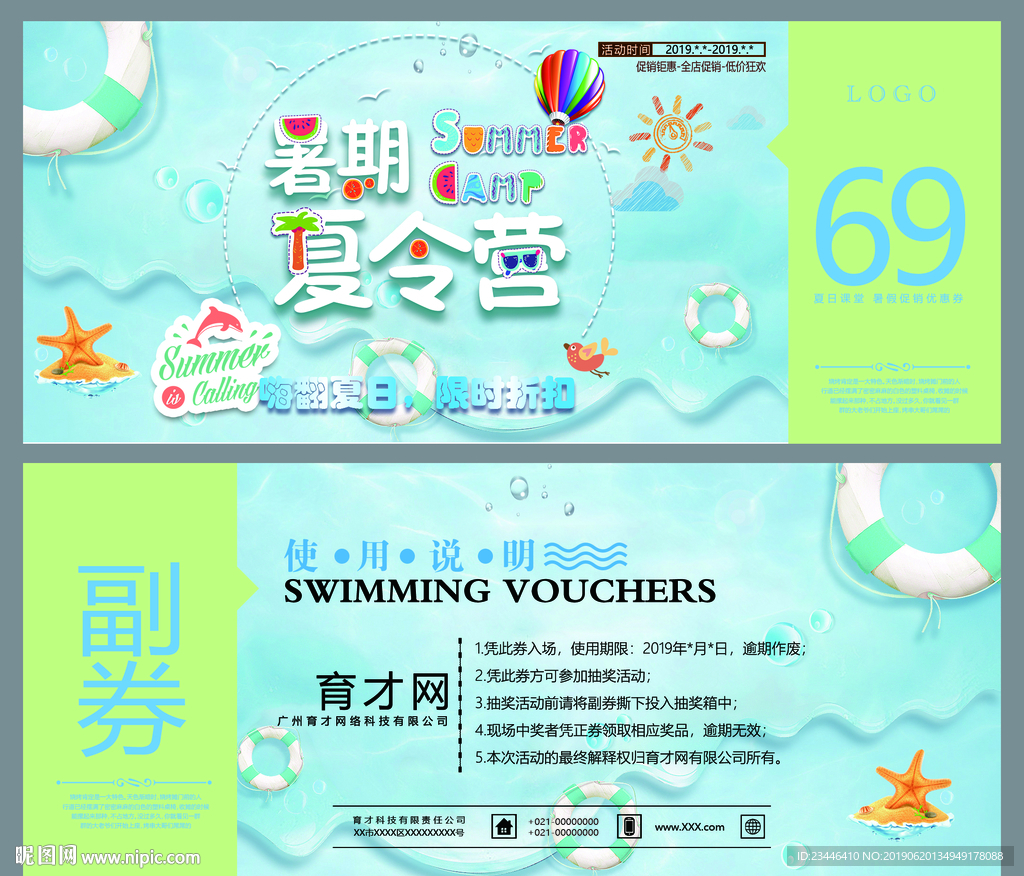 夏令营