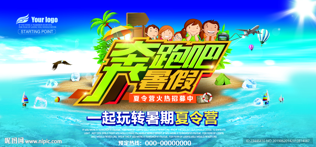 夏令营