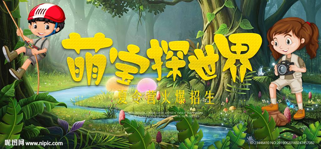 夏令营