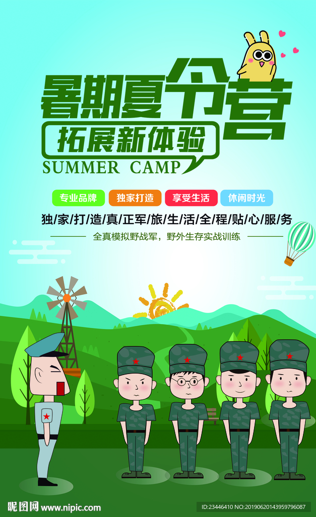 夏令营