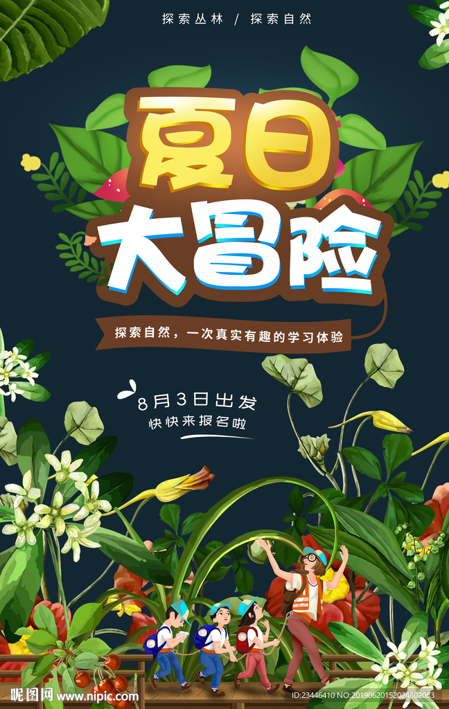 夏令营