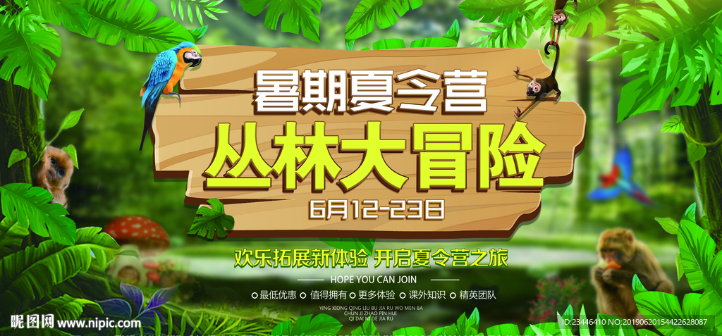 夏令营