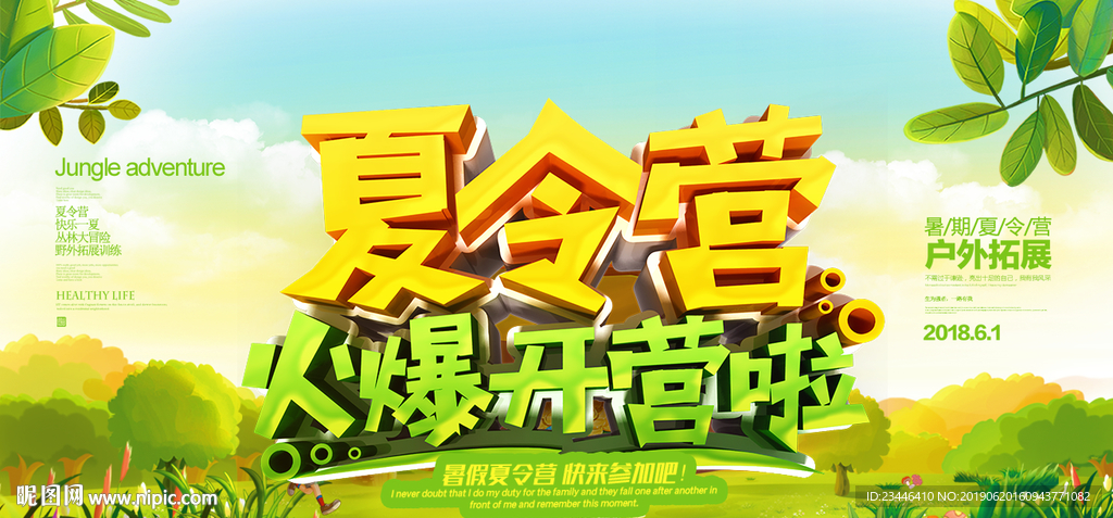 夏令营