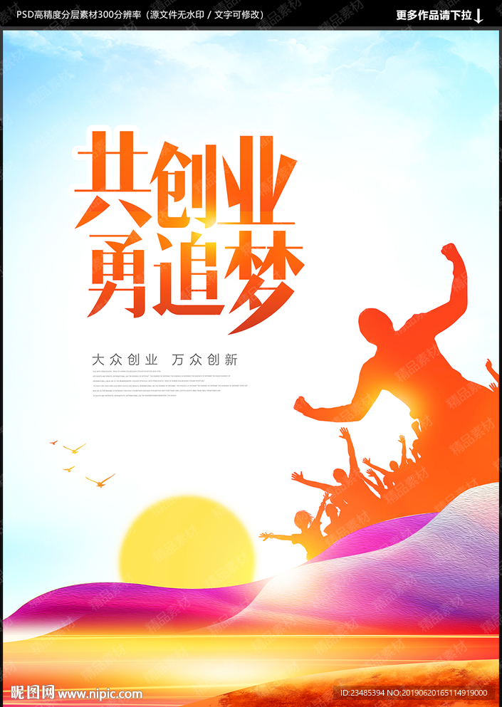 创业海报