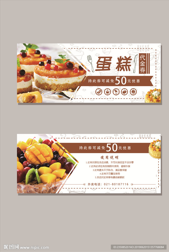 蛋糕代金券