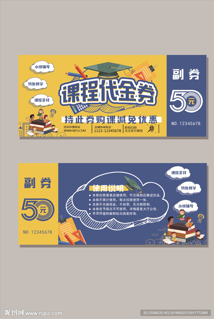 课程代金券