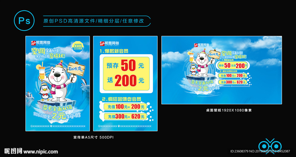 网咖会员充值活动套图