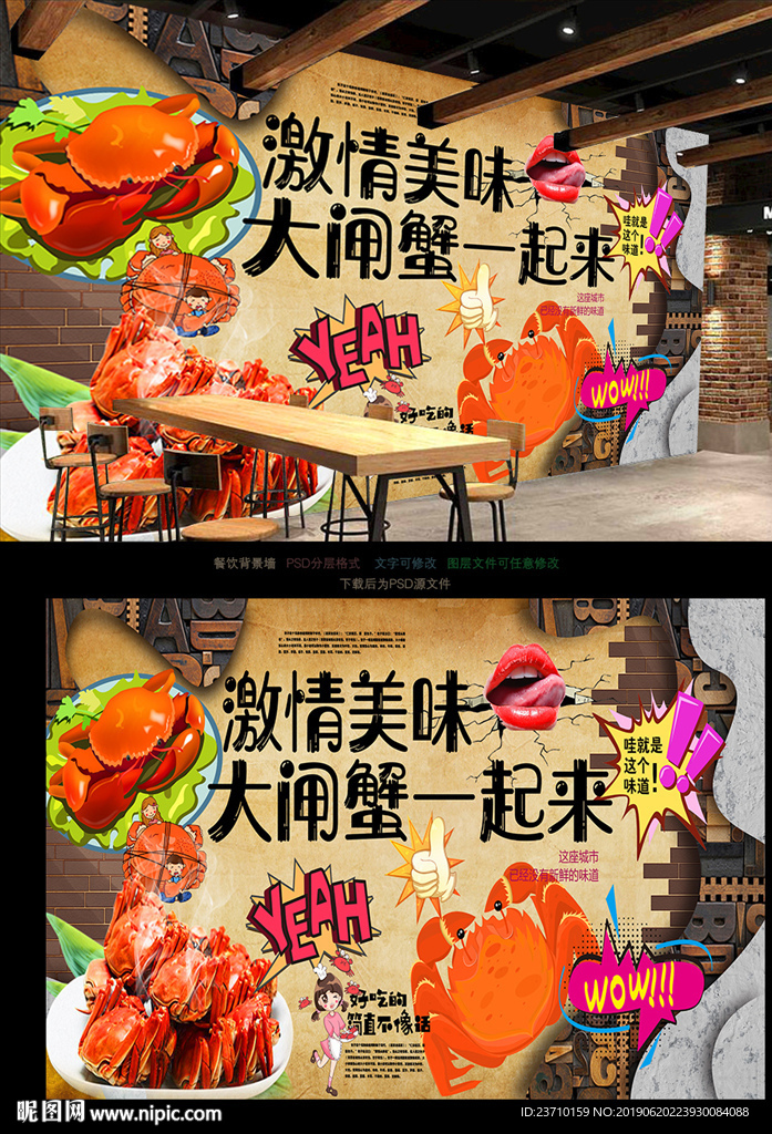 大闸蟹背景墙