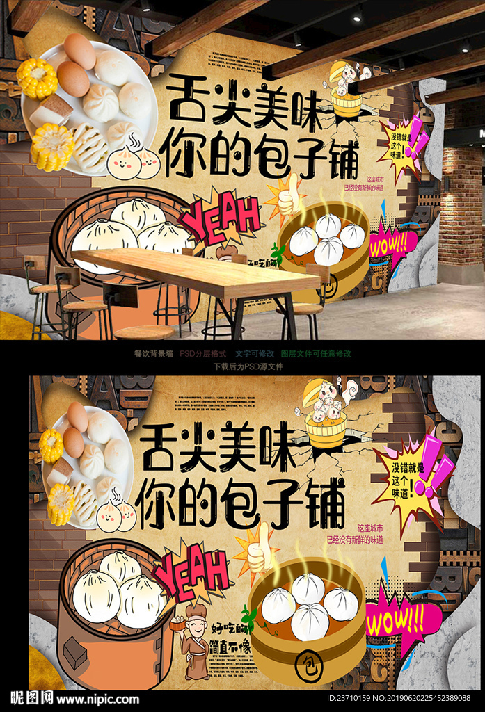 包子背景墙