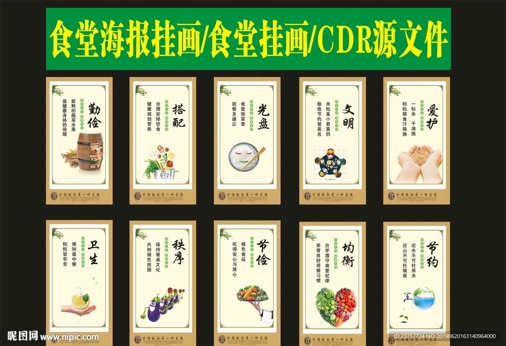 食堂标语绿色新新