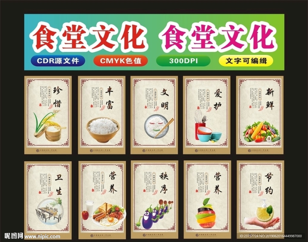 食堂文化节约创新