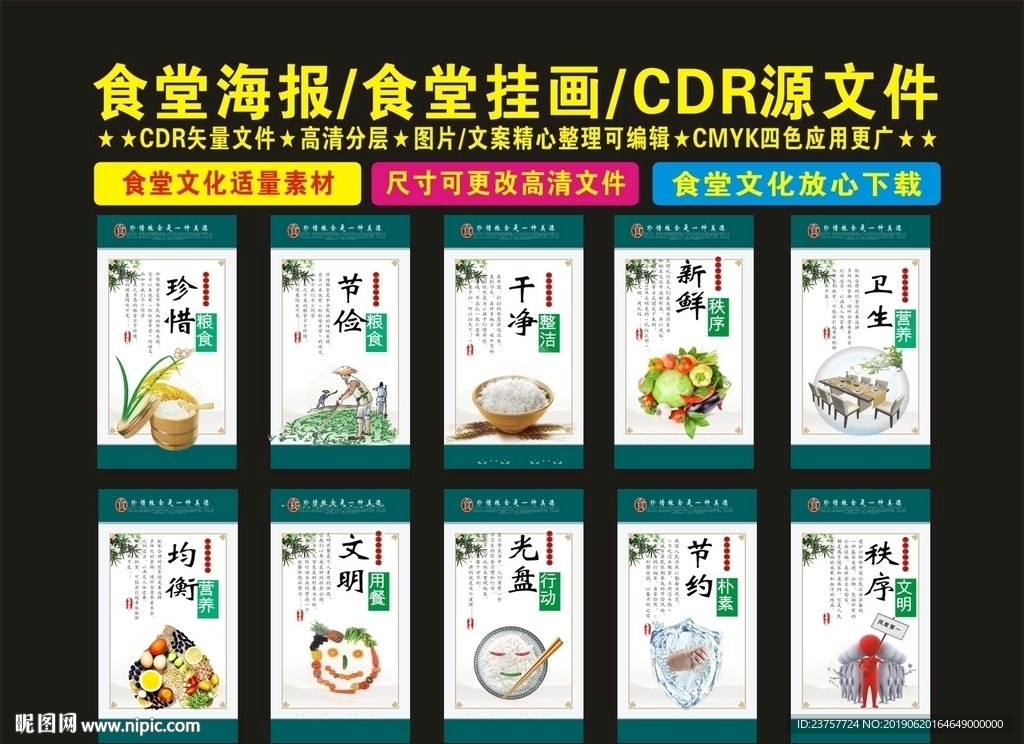 食堂餐厅珍惜食堂