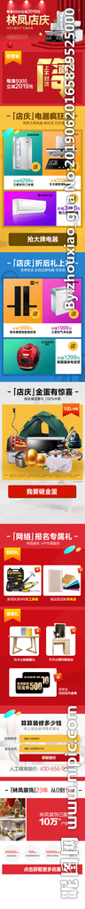 家装手机页移动端
