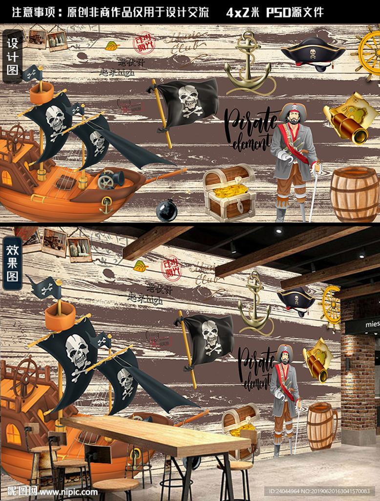 复古酒吧海盗船背景墙